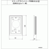 WK9807 | スマートデザインシリーズ用取付台２型（防雨引込カバー用