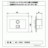 WNP575215 | フルカラームードスイッチＣ（３路・片切両用）（白熱灯