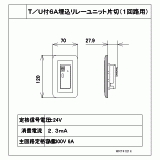 WRT4101K | フル２線式リモコンＴ／Ｕ付６Ａ埋込リレーユニット片切