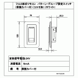 WRT5850W | フル２線式リモコンパターン・グループ設定スイッチ（保護