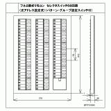 最新品格安 フル2線式リモコンセレクタスイッチ68回路 WRT6168K