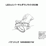 NNN66801W | ＬＥＤユニバーサルダウンライト３５０形 | CADデータ