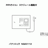 NQ23112 | ＰｉＰｉｔライコンスケジュール機能付 | CADデータ