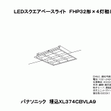 XL374CBVLA9 パナソニック 埋込型LEDベースライト[調光型](50W、昼白色