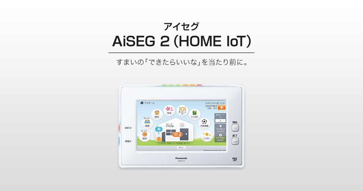 AiSEG2システム構成・仕様 | IoT/HEMS | Panasonic