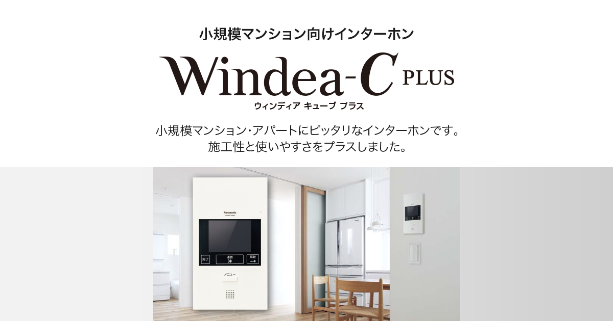 制御部一体型システム | ウィンディア キューブ プラス（Windea-C PLUS