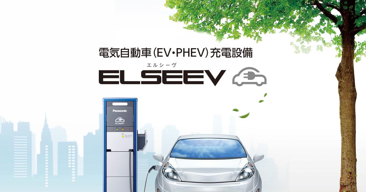 パナソニック [EV・PHEV充電用] 充電ボックス ELSEEV cabi(エルシーヴ キャビ)標準タイプ 100V BPE011 - 3