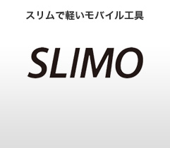 スリムで軽いモバイル工具 SLIMO