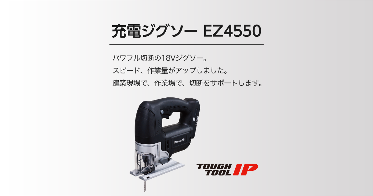 21397円 最大74%OFFクーポン パナソニック Panasonic EZ4550 充電ジグソー 18V 本体のみ EZ4550X-H