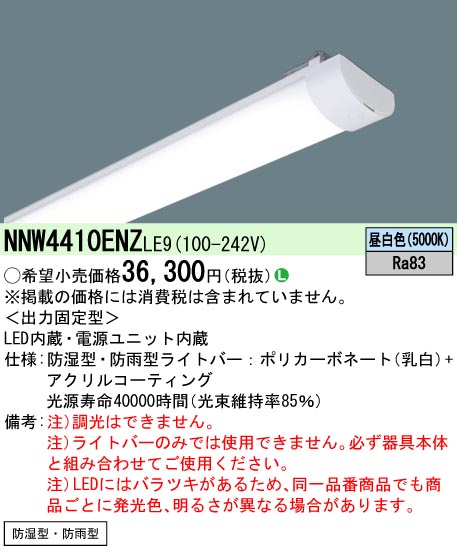 NNW4410ENZ | 照明器具検索 | 照明器具 | Panasonic