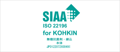 SIAA ISO22196 for KOHKIN 無機抗菌剤・練込 本体 JP0122072X0049I