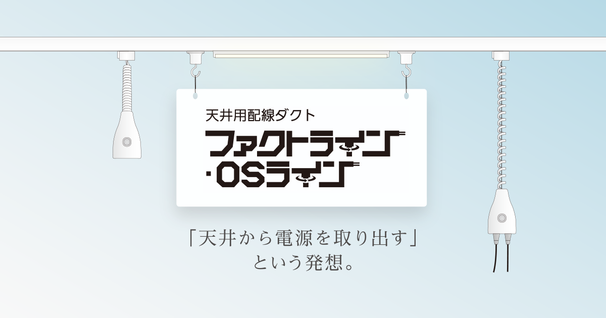 Ｐａｎａｓｏｎｉｃ 配線ダクト ファクトライン３０ 本体 Ｌ＝２ｍ