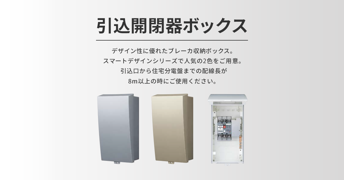 パナソニック 直流接続箱 コンパクト単相 屋外用 入力用遮断器MCB3P