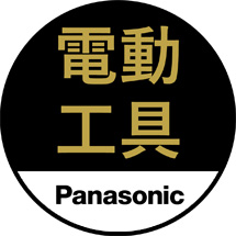 Panasonic Power Tool 40 лет