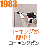 1983R[LOK