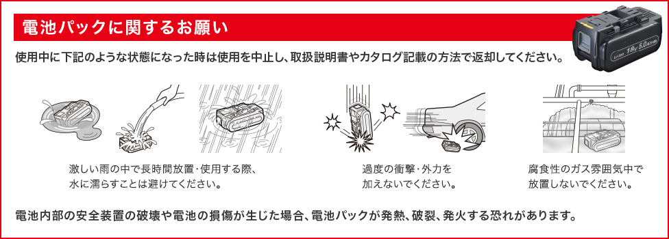電池パックに関するお願い