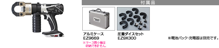 EZ4641 充電圧着器（14.4V） | 圧着器／圧縮 | 電動工具 | Panasonic