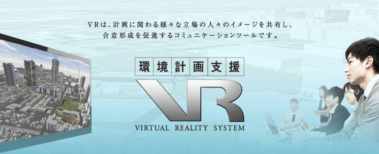 vx@VR(VIRTUAL REALITY SYSTEM)@VŔAvɊւlXȗ̐lX̃C[WLAӌ`𑣐iR~jP[Vc[łB