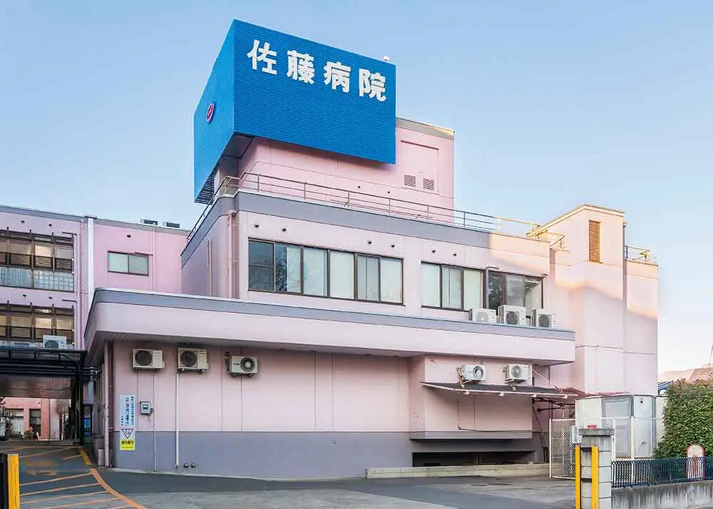 医療法人 聖峰会 佐藤病院の写真