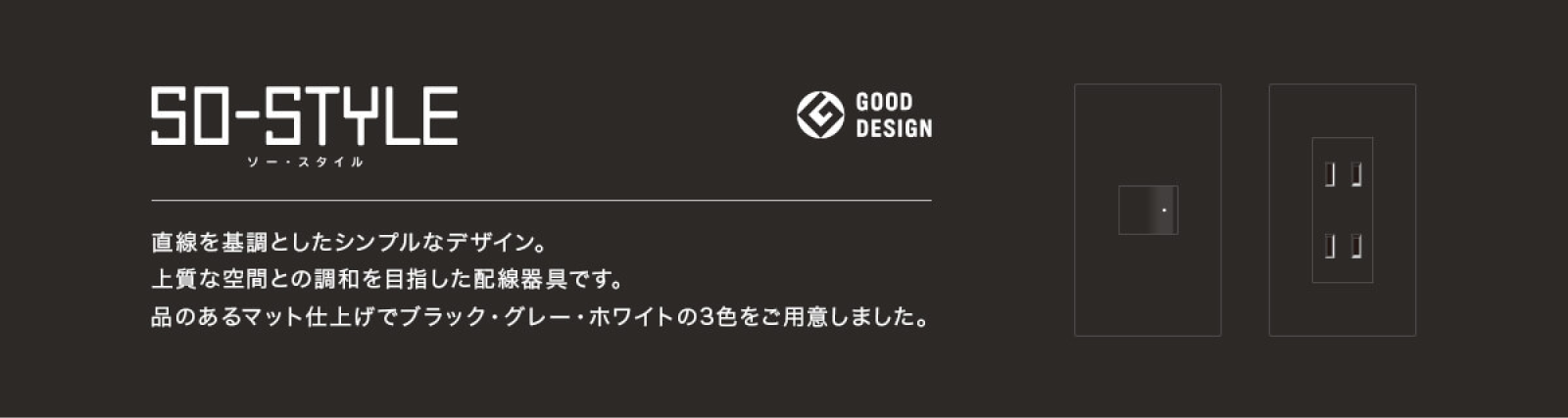 SO-STYLE（ソー・スタイル）