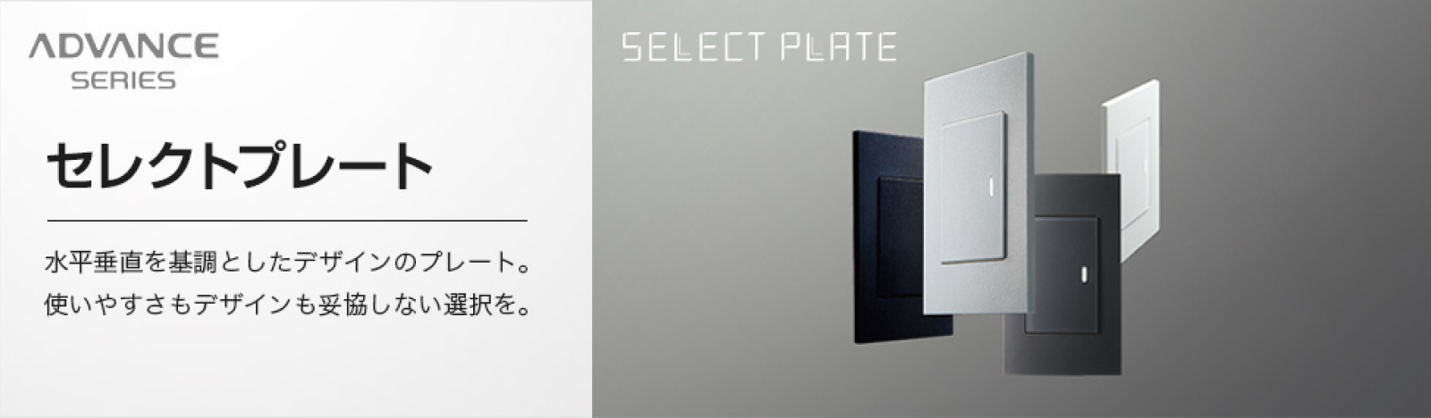 セレクトプレード