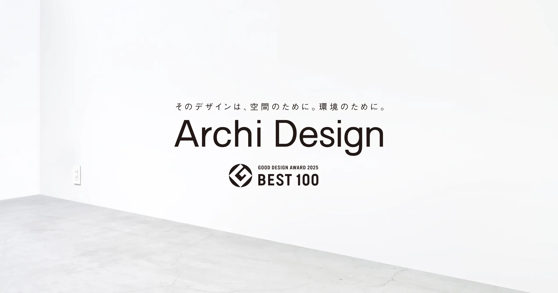 Archi Design（アーキデザイン）