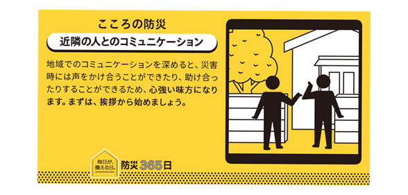 今日の防災対策