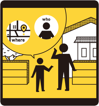 行き先を確認する