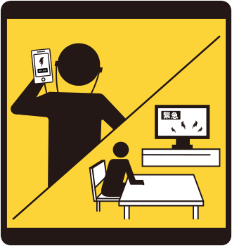 正しい情報を得て避難の判断をする