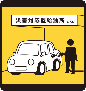 車はこまめに給油を