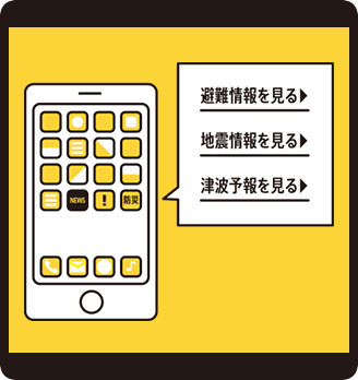 防災アプリ