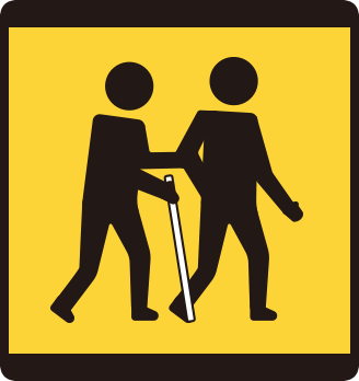 視覚障がいのある方のサポート