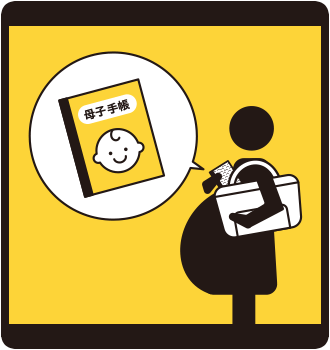 母子健康手帳