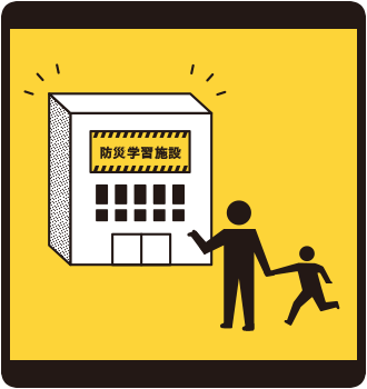 いつものお出かけで防災も学ぶ