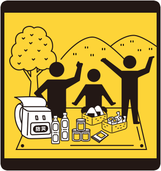 気軽に防災ピクニック