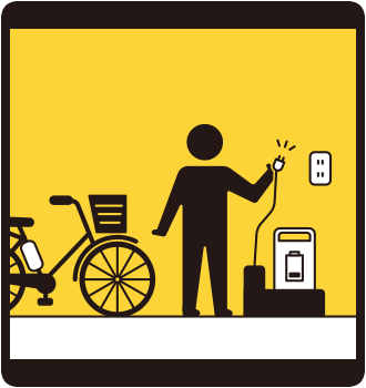 電動自転車の充電