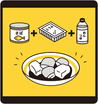 鯖缶レシピ