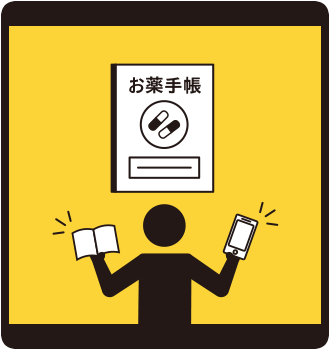 お薬手帳、スマホで撮っておこう