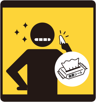 歯ブラシ以外の歯みがき方法