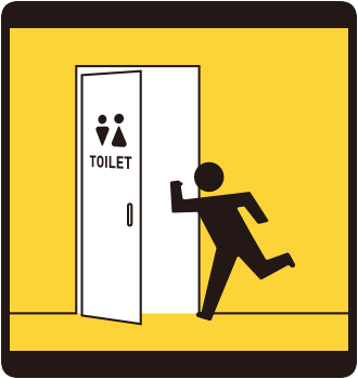 行けるときにトイレに行く