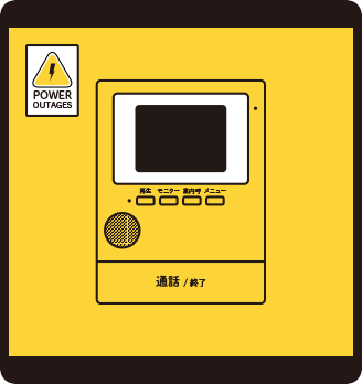テレビ付インターホン(玄関番)停電時の使用について