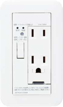 パナソニックの感熱・トラッキングお知らせコンセント
