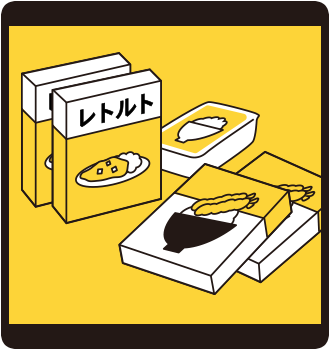 レトルト食品
