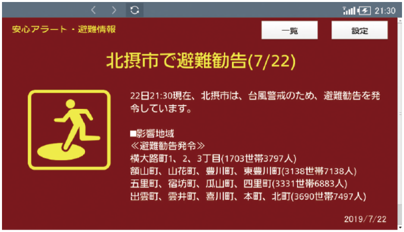 1.自治体からの避難情報や気象に関する警報をお知らせ