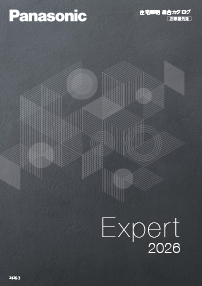 住宅照明総合カタログ Expert 2026