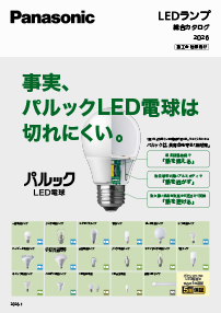 LEDランプ総合カタログ 2026