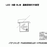 FA20356 | 照明器具検索 | 照明器具 | Panasonic