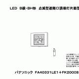 FA40331 | 照明器具検索 | 照明器具 | Panasonic