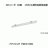FSK41020 | 照明器具検索 | 照明器具 | Panasonic