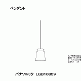LGB10859 | 照明器具検索 | 照明器具 | Panasonic